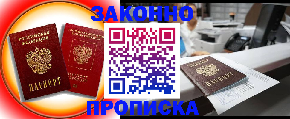 временная регистрация купить в Кизилюрте