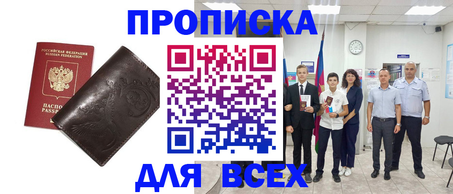 временная регистрация купить в Кизилюрте